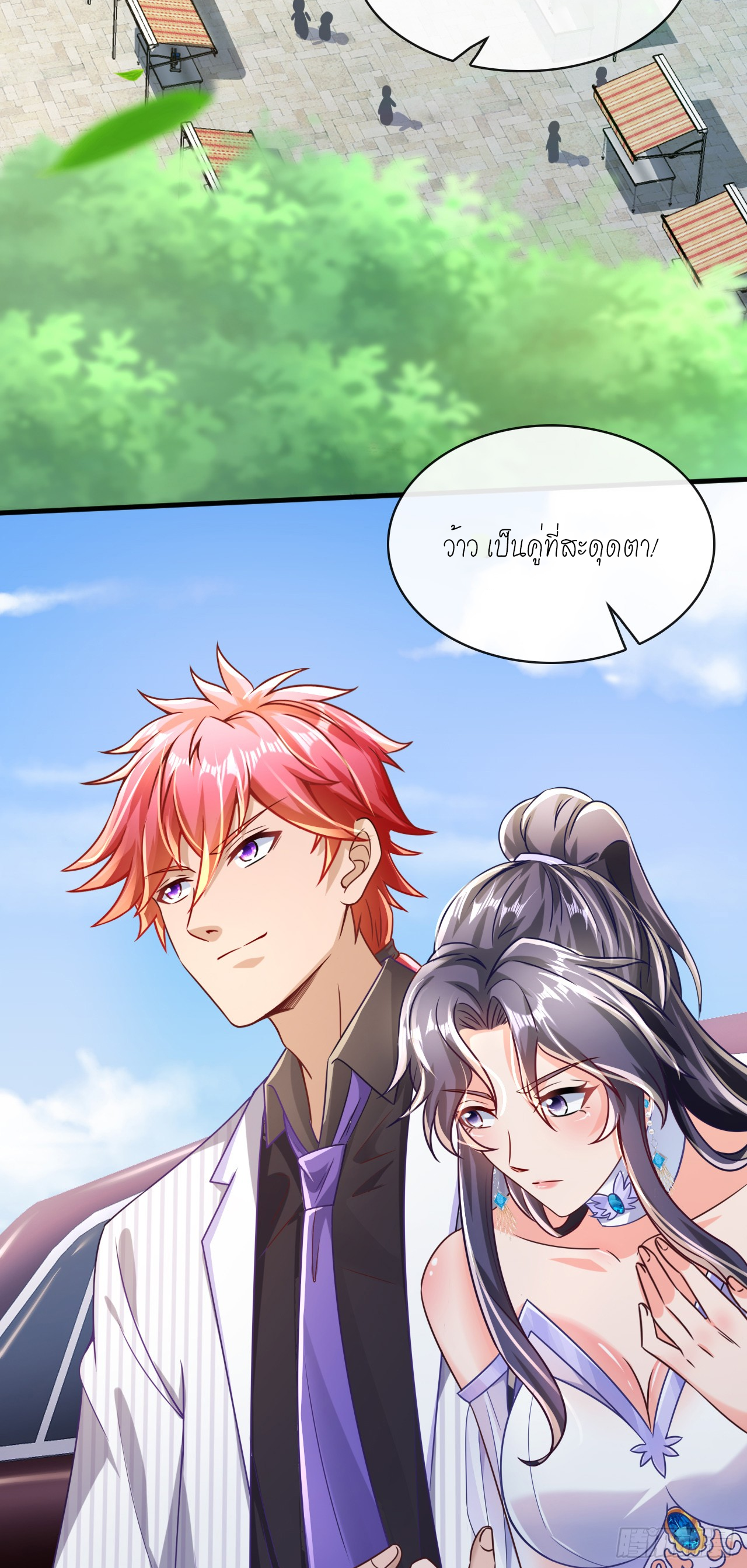 สุดยอดลูกเขยบ้า ตอนที่ 17 หน้า 33