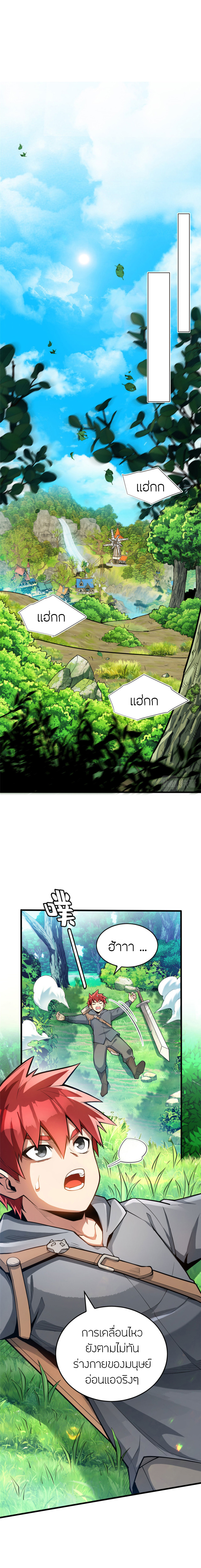 การกลับชาติมาเกิดของมังกร ตอนที่ 4 หน้า 2