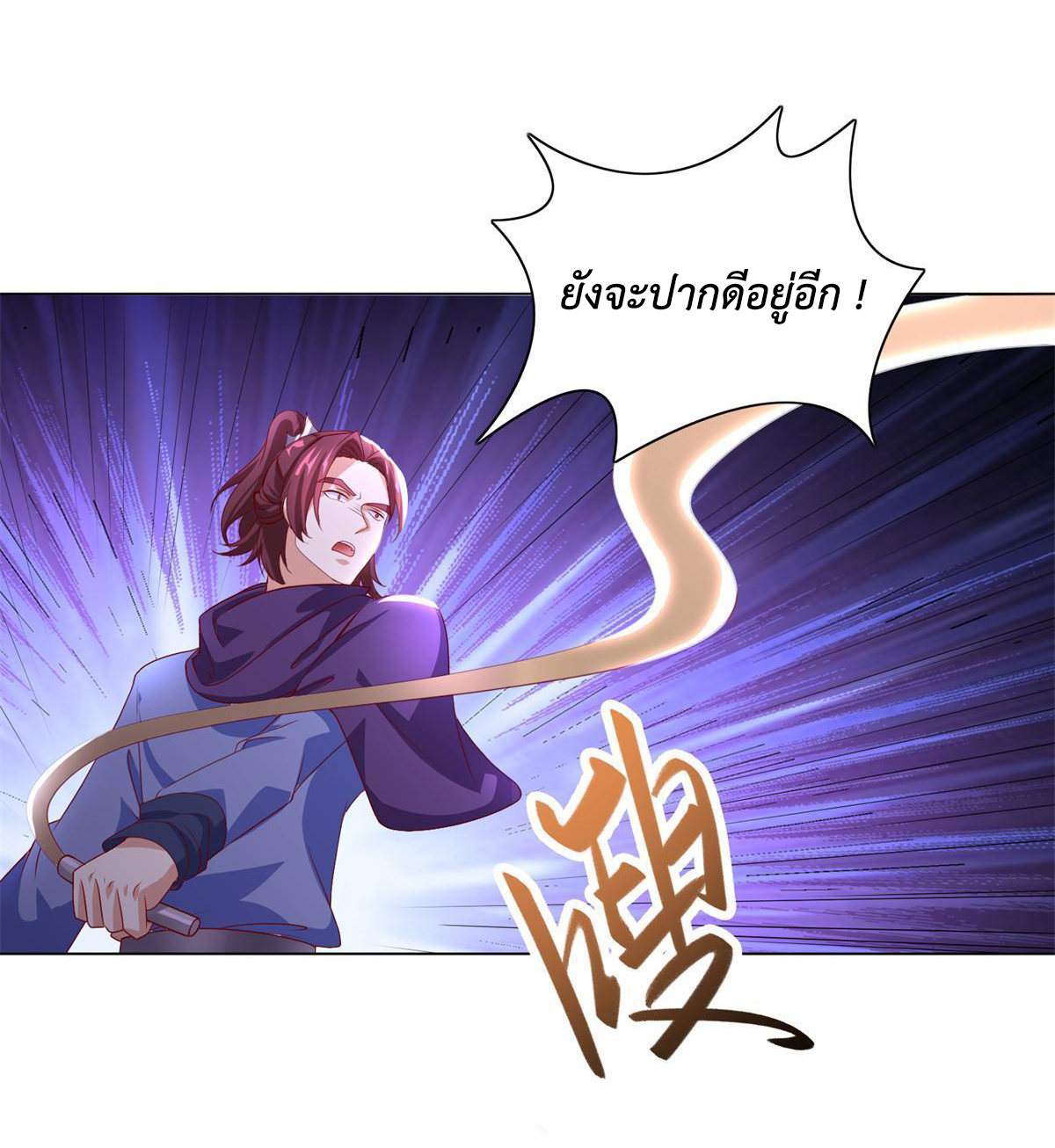 (ชนจีน) Dragon Master (จูหมิง นักรบเซียนมังกร) ตอนที่ 226 หน้า 16