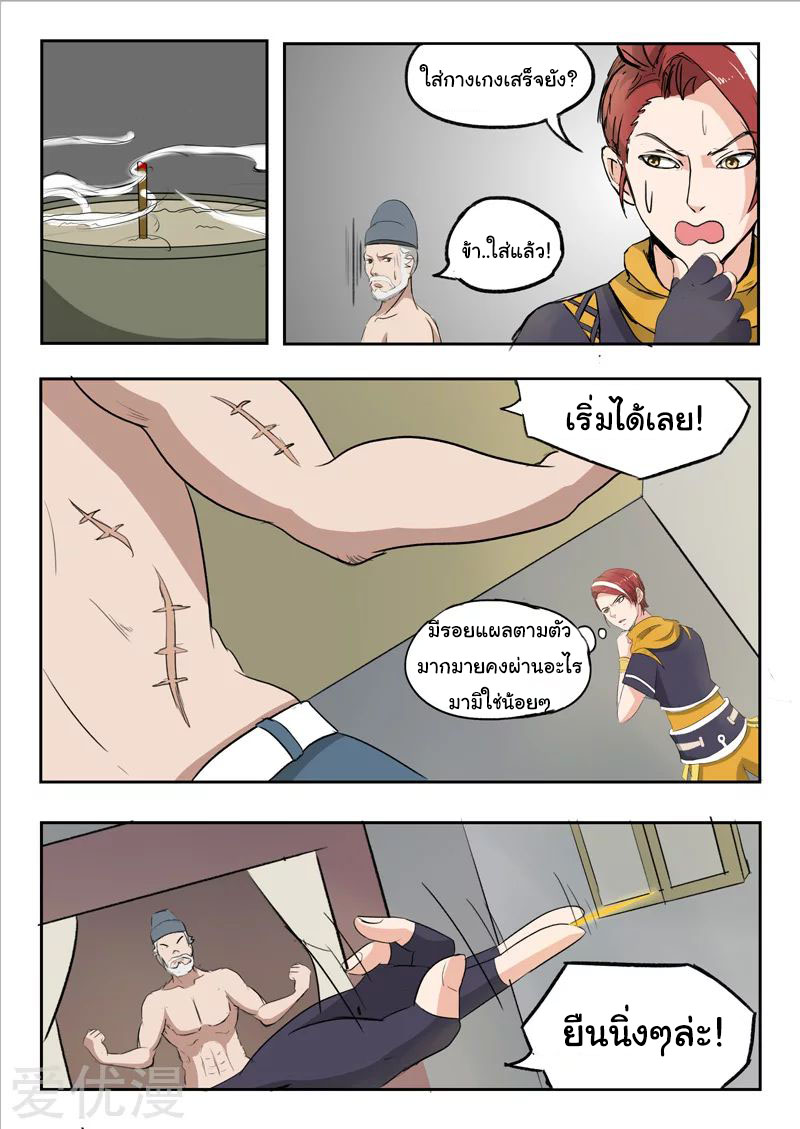 Martial Master  ปรมาจารย์การต่อสู้ ตอนที่ 221 หน้า 2