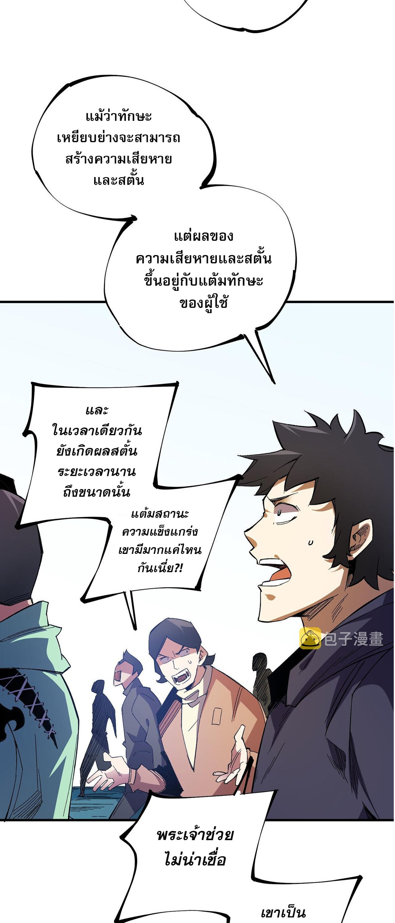 ฉันคือผู้เล่นไร้อาชีพที่สังหารเหล่าเทพ ตอนที่ 17 หน้า 4