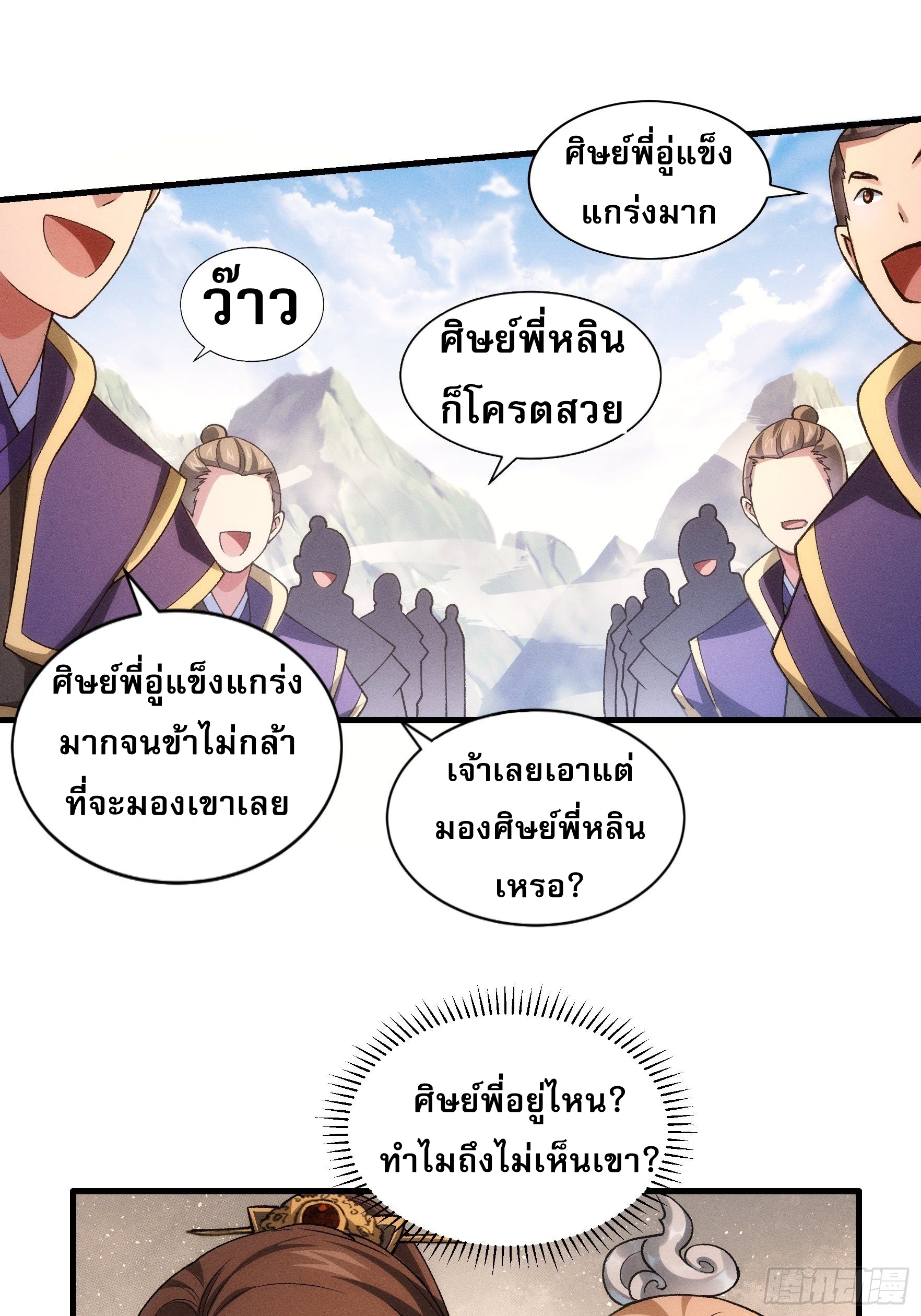 ข้าจะกำหนดชะตาตัวเอง ทันจีน ตอนที่ 30 หน้า 12
