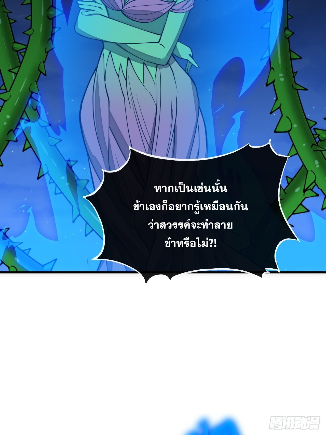 บุรุษที่มีโชค คงไม่ใช่ข้าแล้วแหละ ตอนที่ 102 หน้า 26
