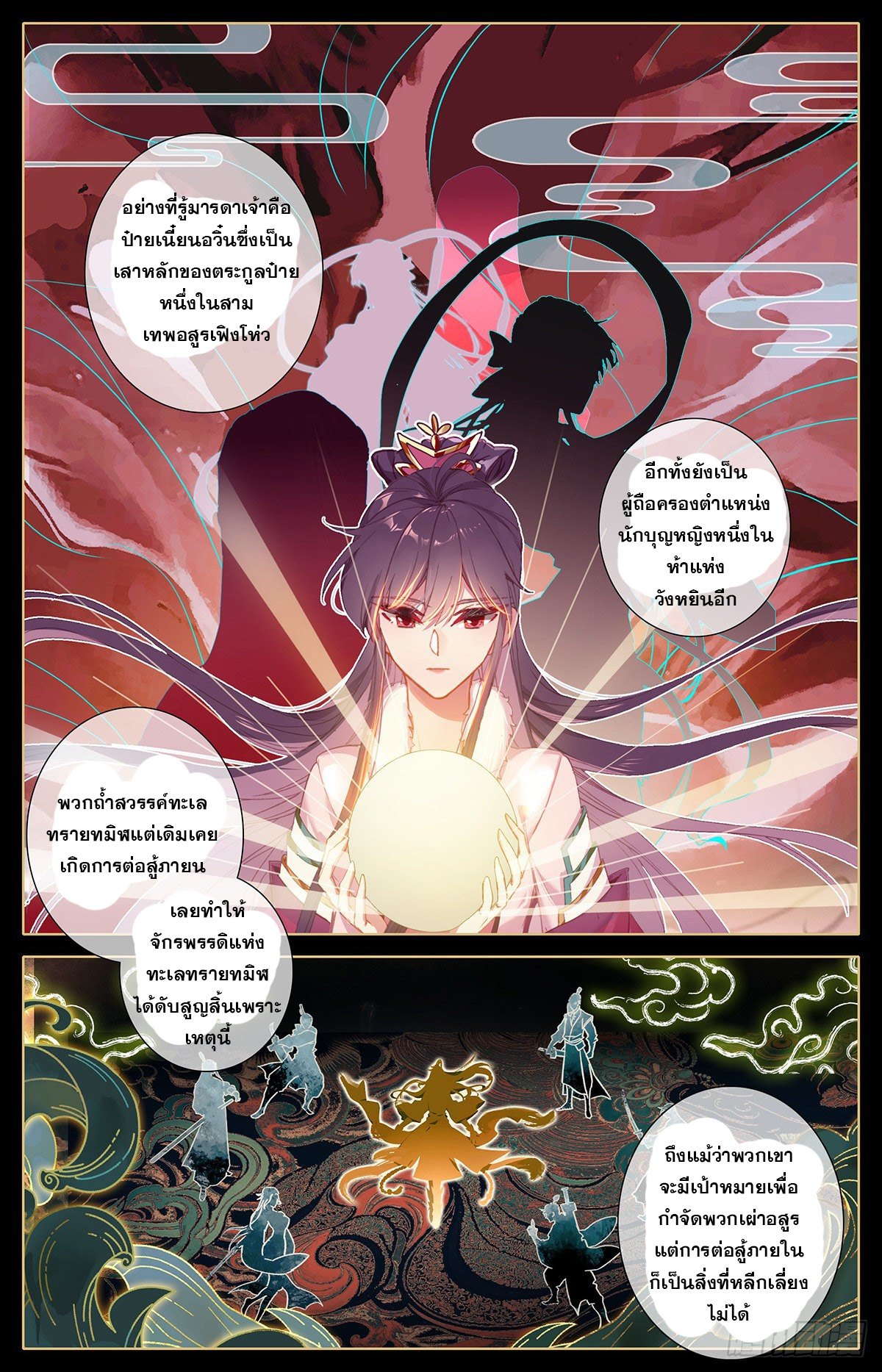 Azure Legacy (ทันจีน) ตอนที่ 136 หน้า 6