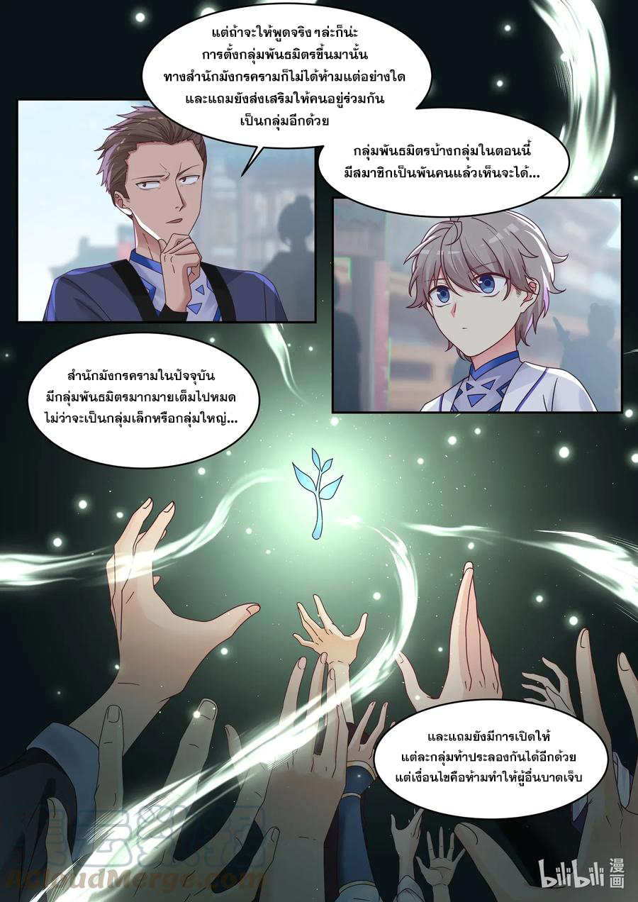 เทพสายฟ้า ราชาสงคราม ตอนที่ 7 หน้า 8