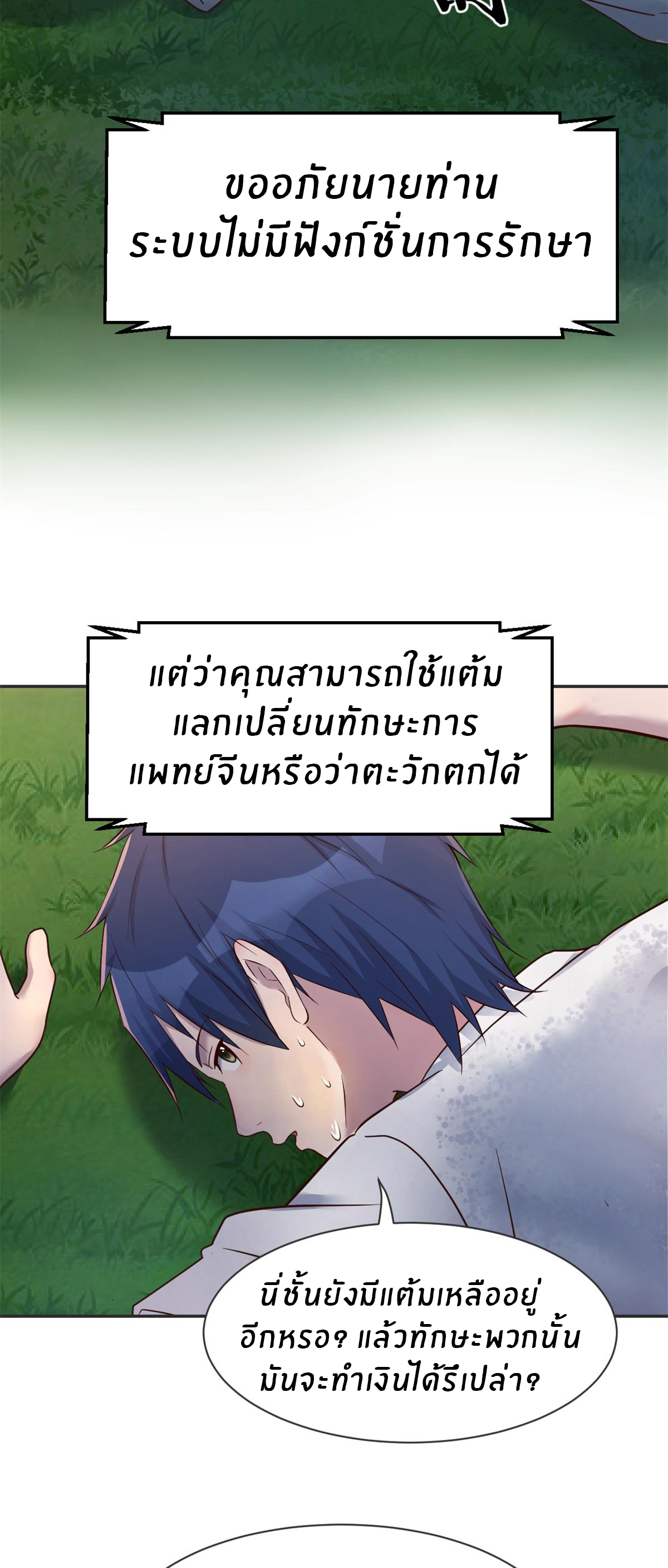 พี่สาวอยากเล่นคุณ ตอนที่ 34 หน้า 8