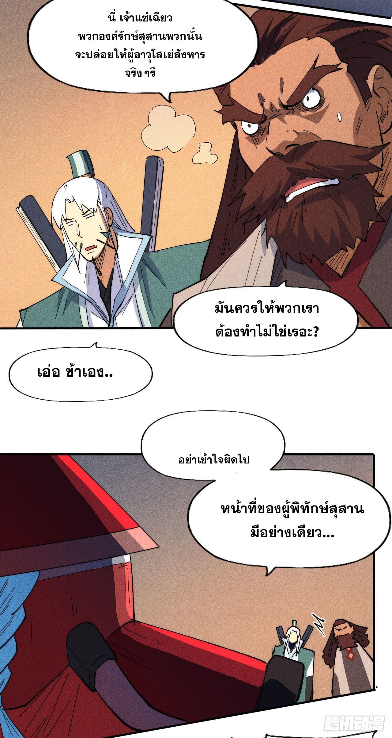 ตูข้านี่แหละเทพ (ทันจีน) ตอนที่ 98 หน้า 17