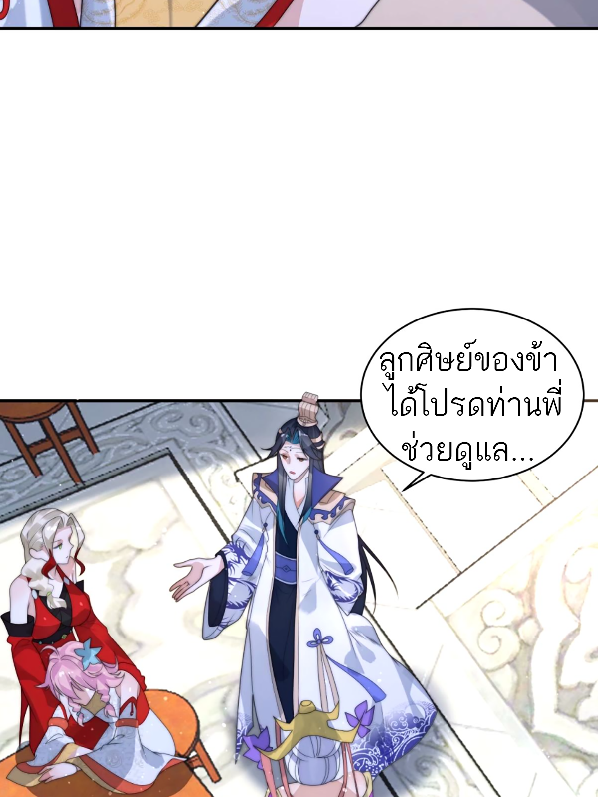 ซวยแล้วข้าโดนตามล่าจากศิษย์ในสำนัก ตอนที่ 49 หน้า 43