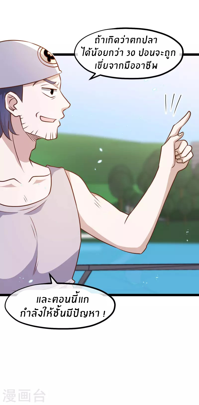 God Fisherman ตอนที่ 176 หน้า 21