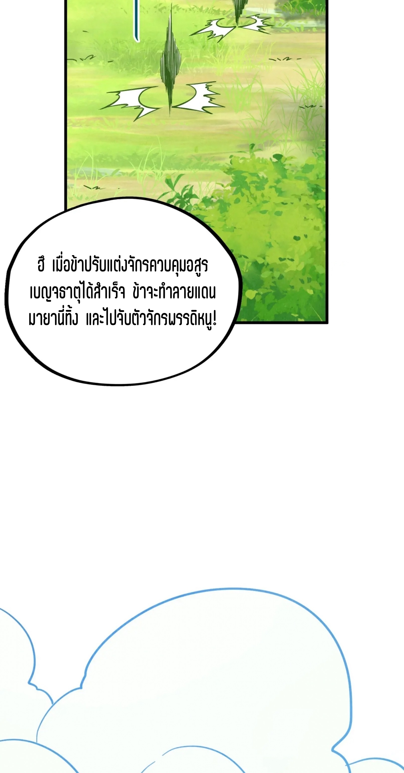 มหาเทพนิรันดร์กาล ตอนที่ 269 หน้า 43