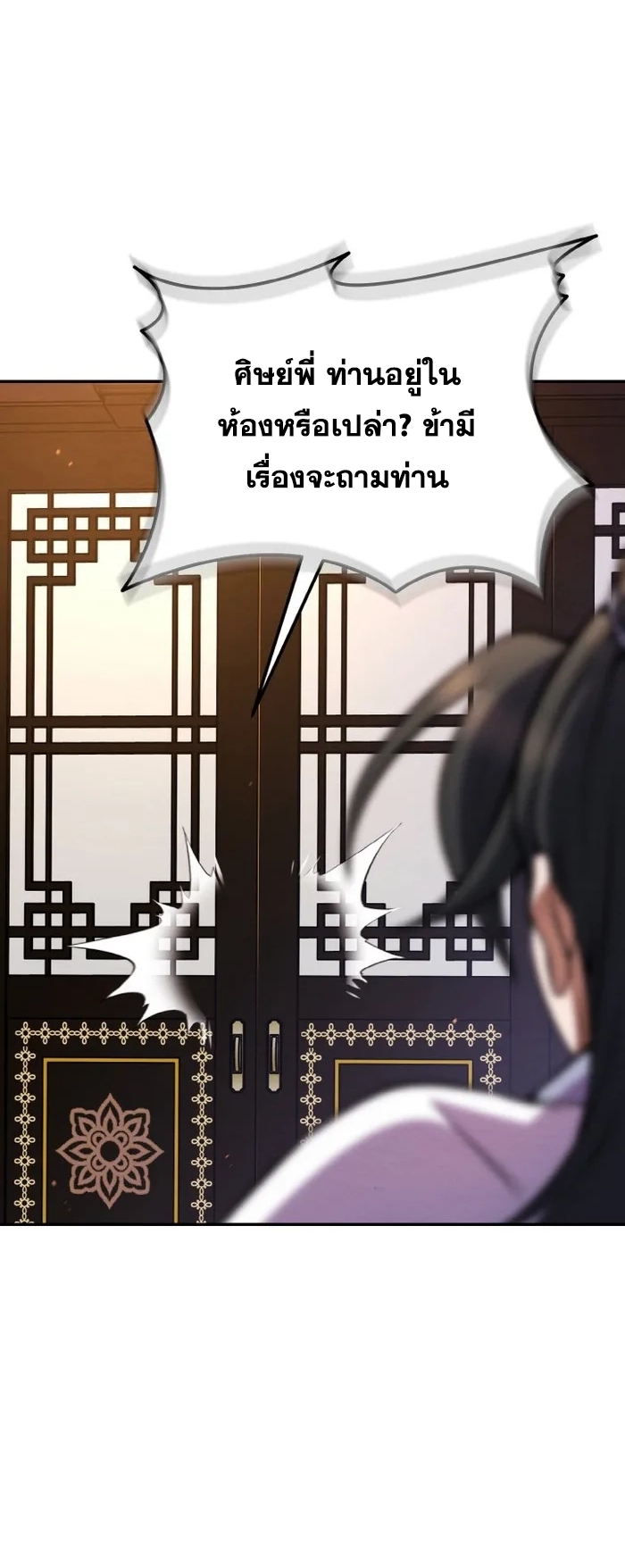 การหวนคืนของศิษย์ราชันแห่งยุทธภพ ตอนที่ 11 หน้า 25