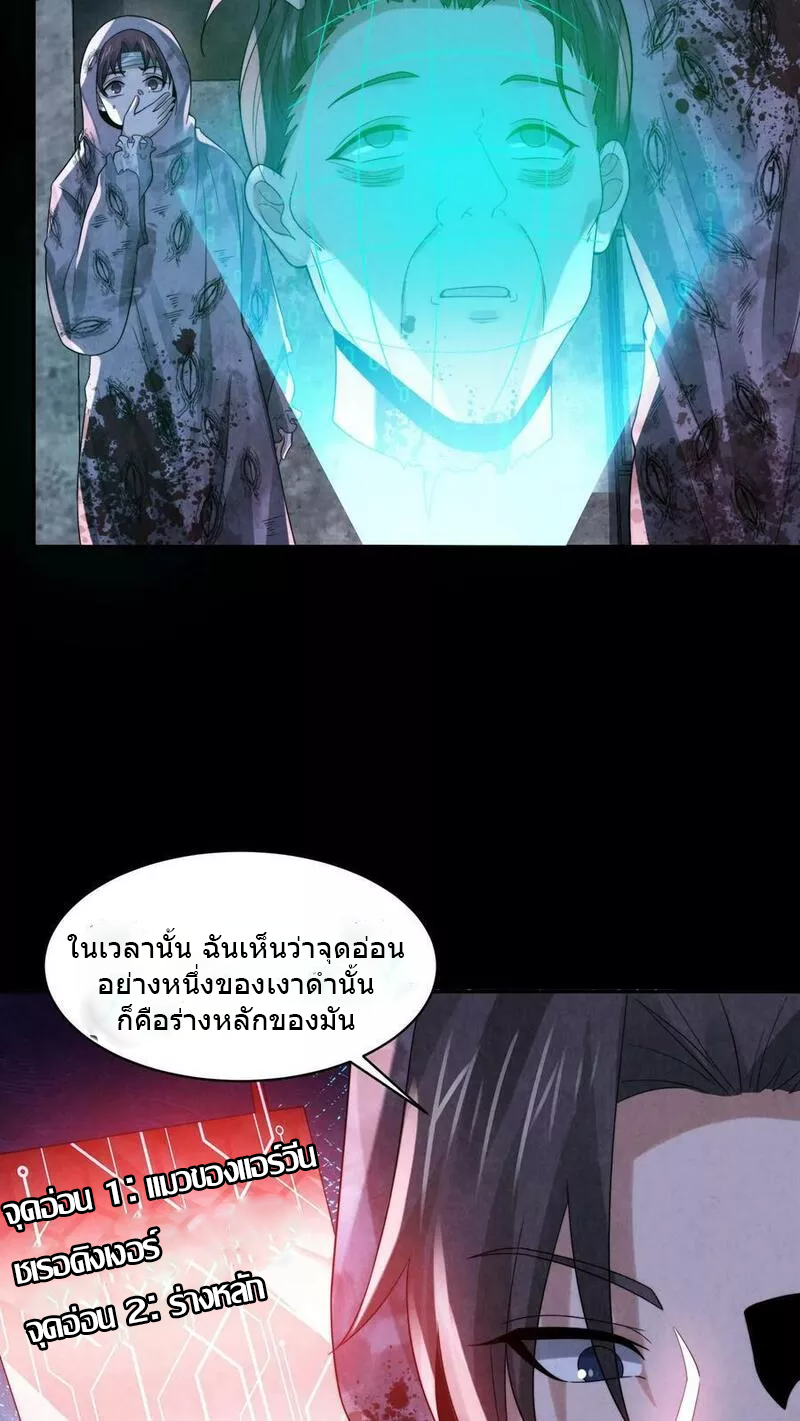 Overly Ferocious of Being Cautious ตอนที่ 48 หน้า 30