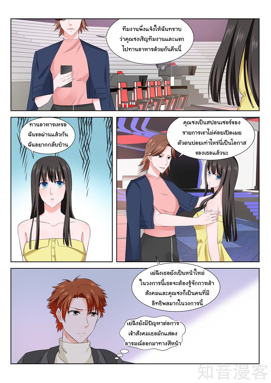 เจียงไป๋กับระบบนครหลวง ตอนที่ 153 หน้า 3