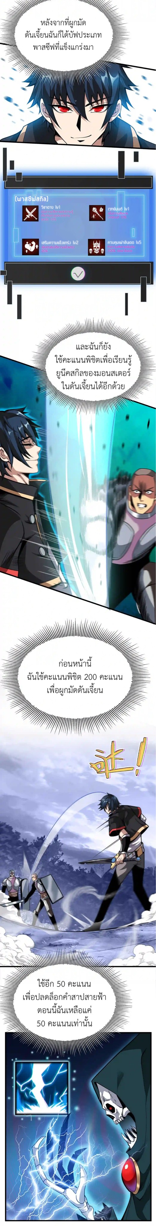ระบบโกงราชาปีศาจ ตอนที่ 3 หน้า 4