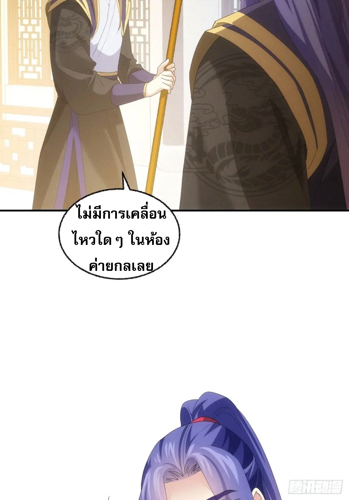 ข้าจะกำหนดชะตาตัวเอง ทันจีน ตอนที่ 201 หน้า 4