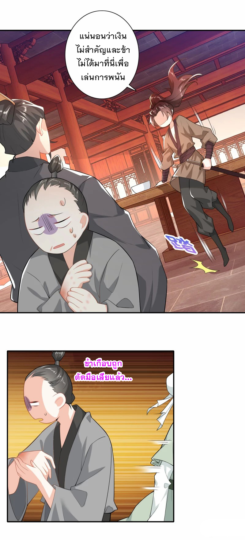 ลูกเขยที่แข็งแกร่งที่สุดในประวัติศาสตร์ ตอนที่ 26 หน้า 23