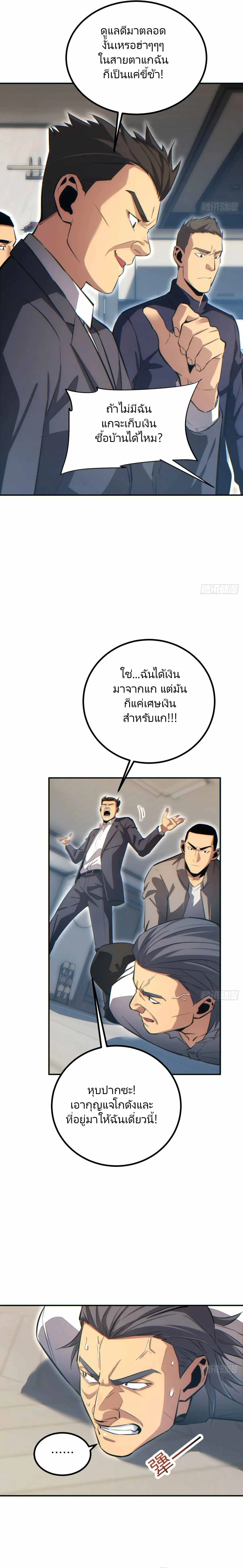 เกิดใหม่วันสิ้นโลก  (Rebirth In The End Times: I Reached The Top By Opening Boxes) ตอนที่ 11 หน้า 5