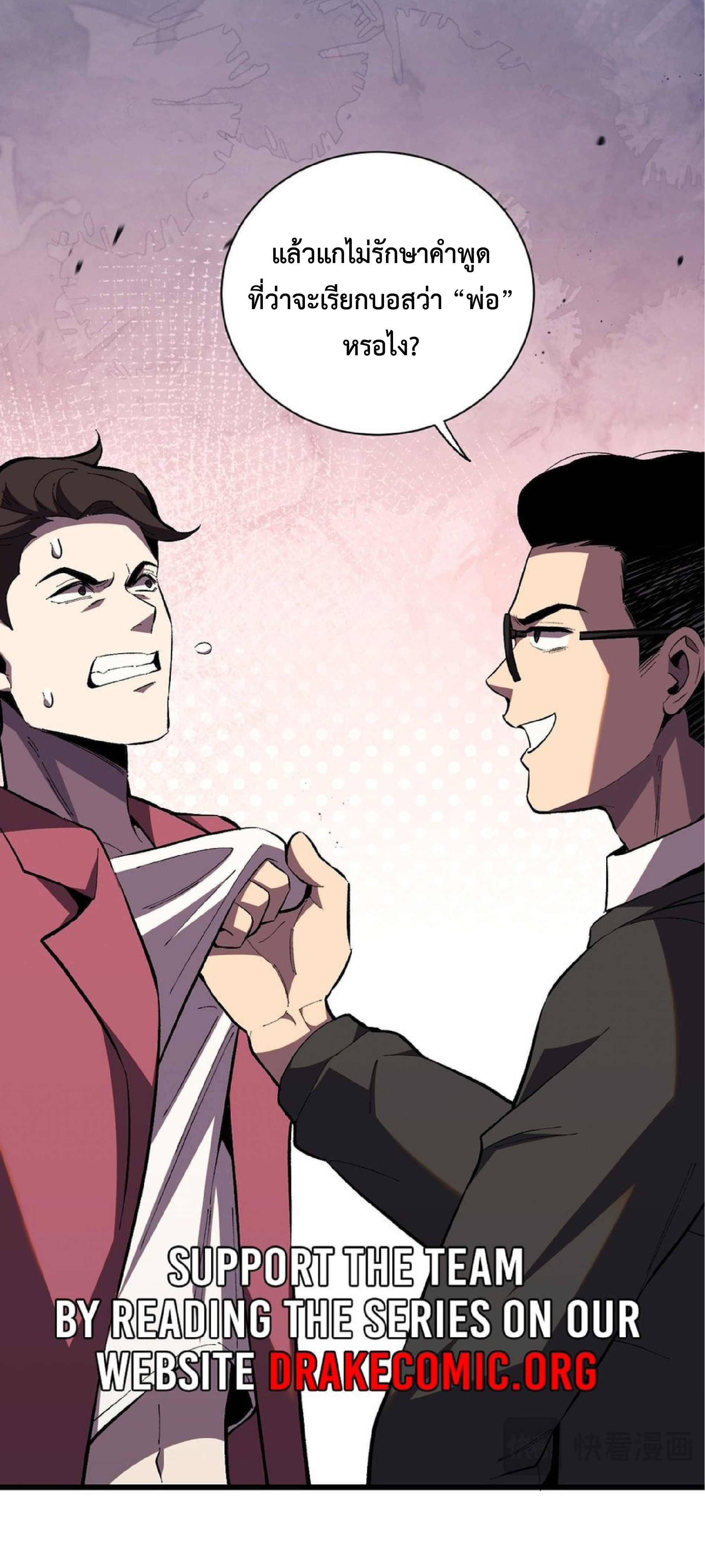 เทพอสูรทำลายล้างโลก ตอนที่ 7 หน้า 38