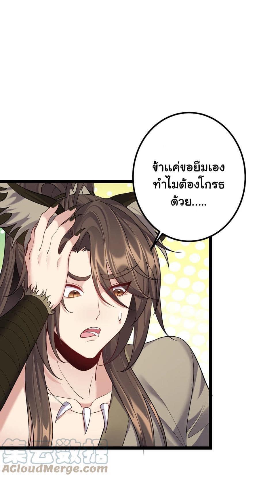 เทพวายร้ายกลับชาติมาเกิดใหม่ ตอนที่ 92 หน้า 20