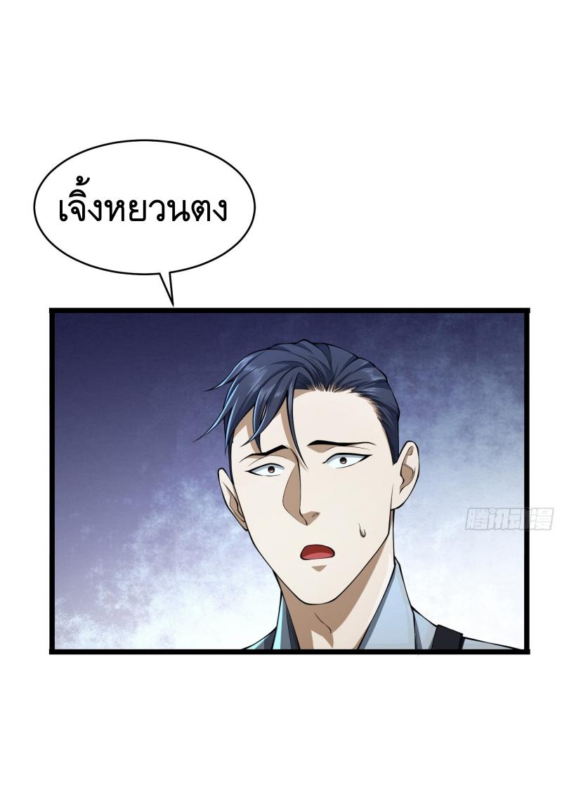 THE FIRST ORDER ตอนที่ 235 หน้า 77
