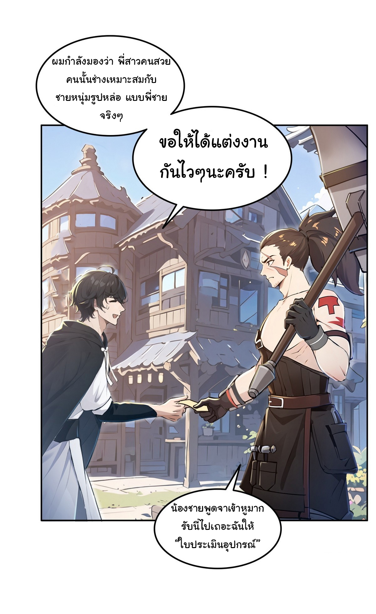 ย้อนเวลากลับมาเป็นจอมเวทย์แห่งความตาย ตอนที่ 3 หน้า 23