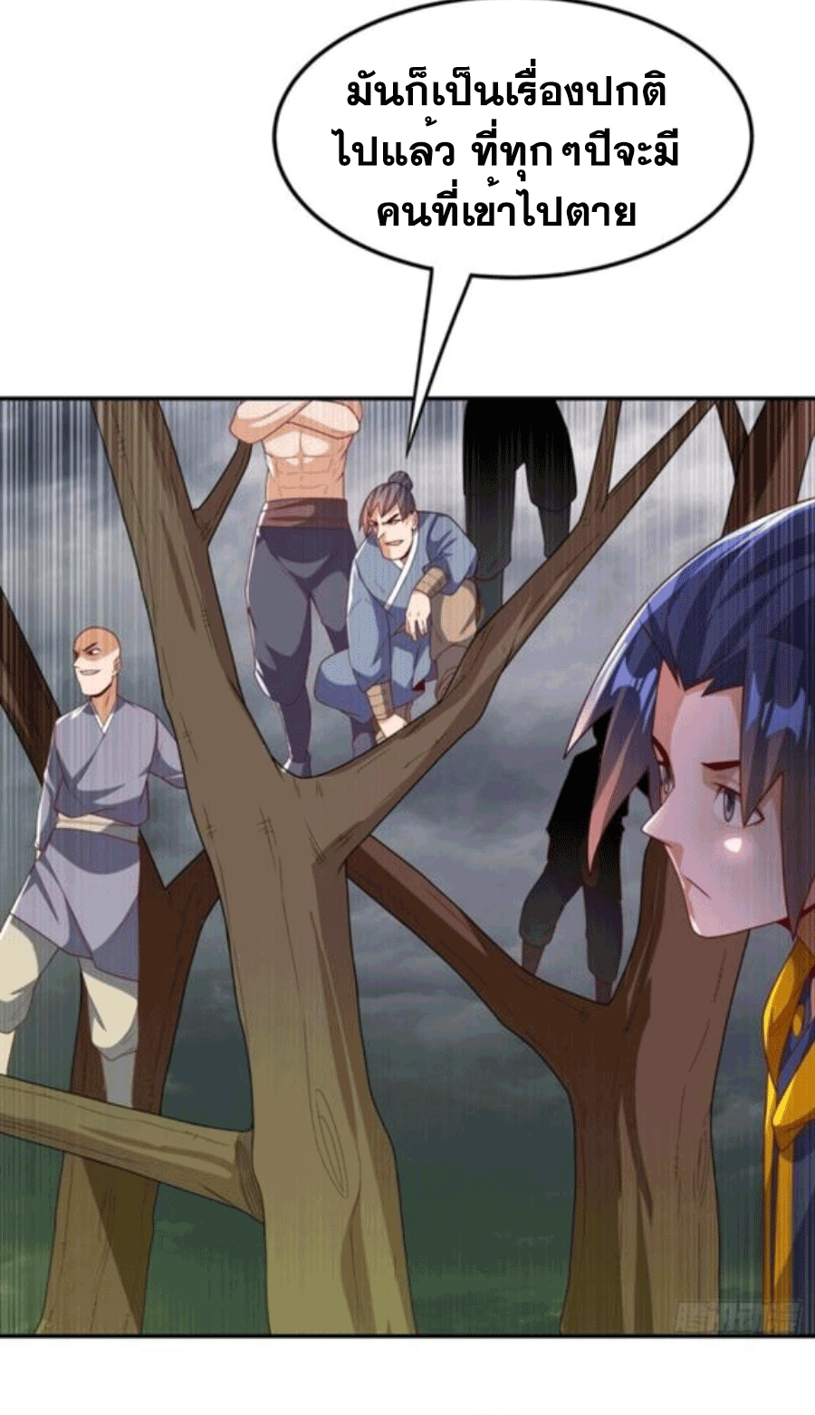 Wu ni ตอนที่ 207 หน้า 11