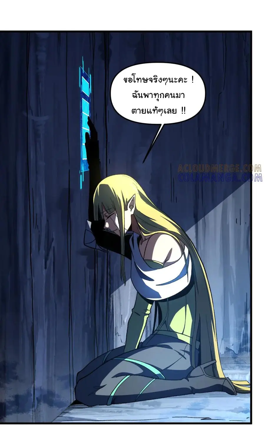 เปลี่ยนชะตาราชาโลกเสมือน ( The King of Reality ) ตอนที่ 19 หน้า 33