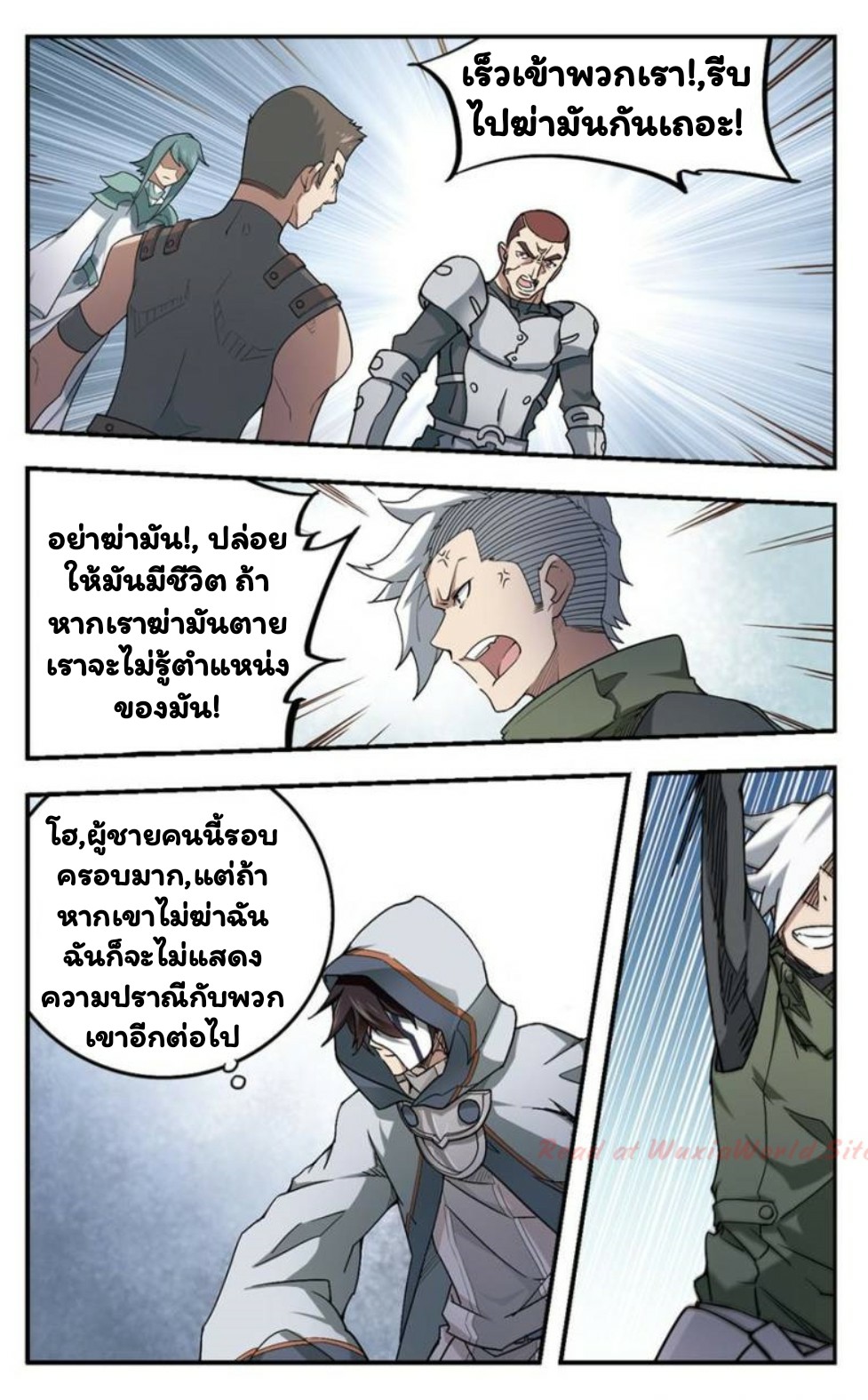 จอมเวทย์กังฟู ตอนที่ 23 หน้า 3