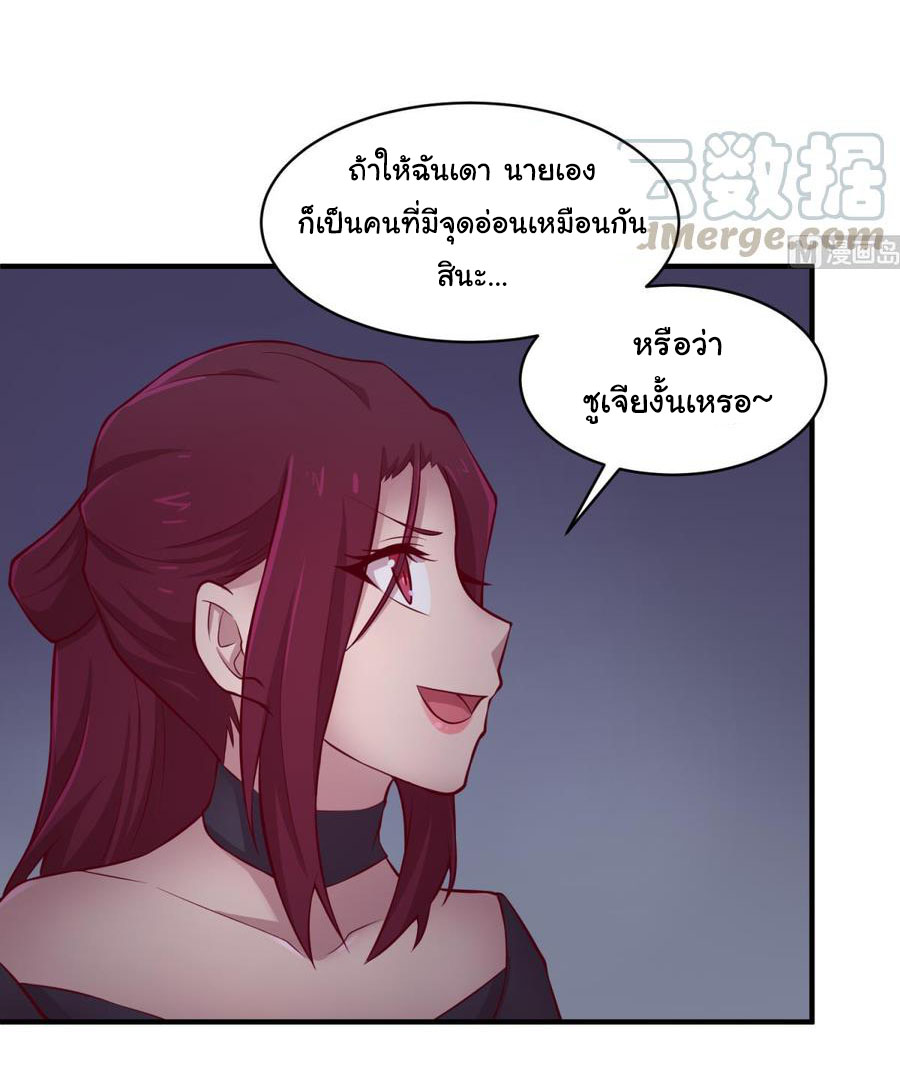 เทพเซียนหมอ ของยัยเทพธิดา ตอนที่ 101 หน้า 21