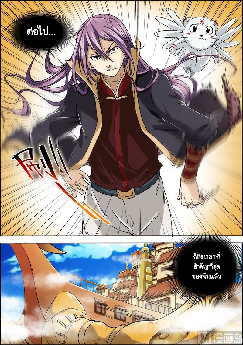 ราชันโลกสปิริต ตอนที่ 8 หน้า 3