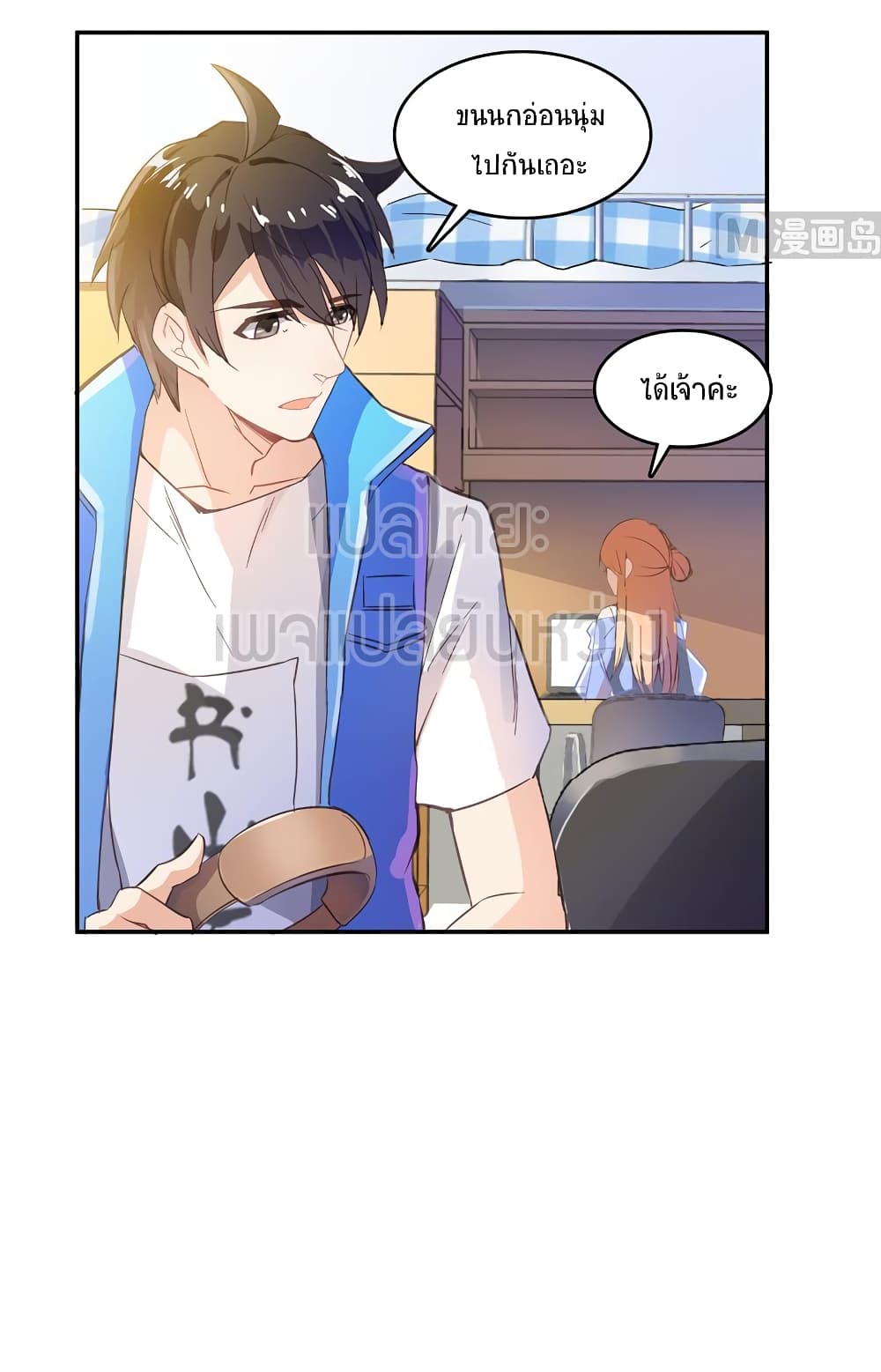 ปล่อยให้เทพเขาคุยกัน ตอนที่ 11 หน้า 15