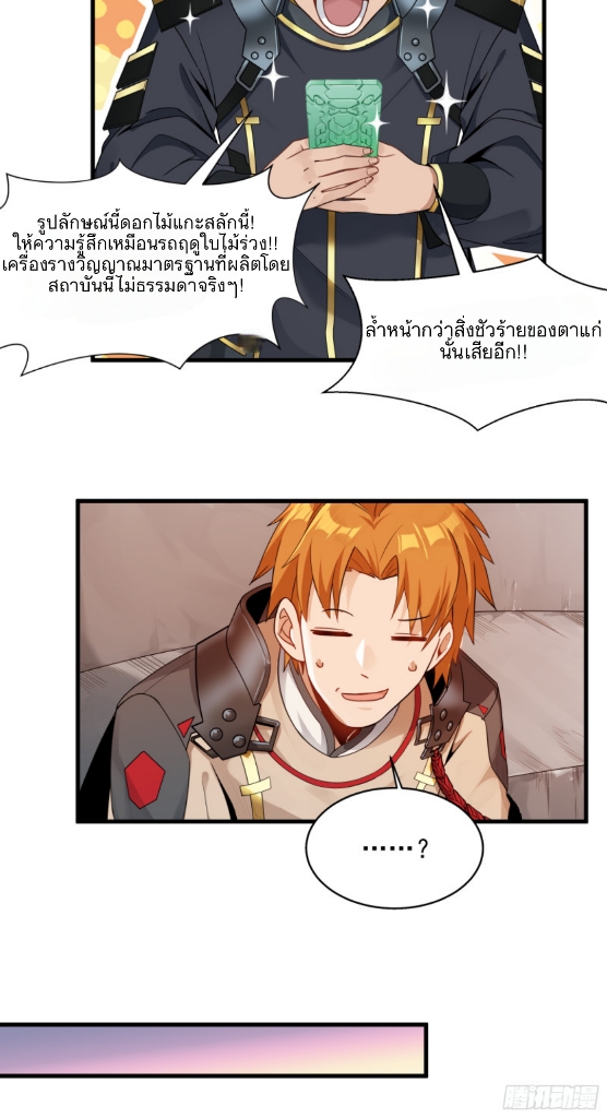 Legend of Star Genera ชนจีน ตอนที่ 9 หน้า 3