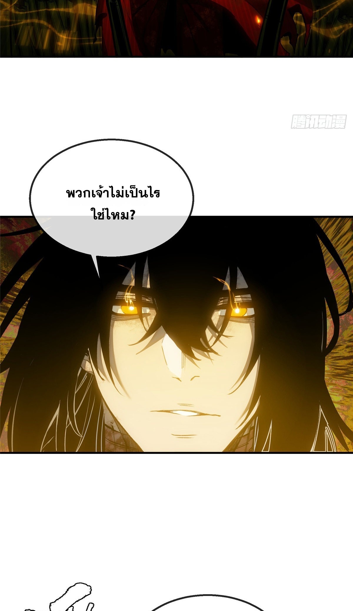 Dao of the Bizarre Immortal เซียนพิกล คนวิปลาส ตอนที่ 79 หน้า 13