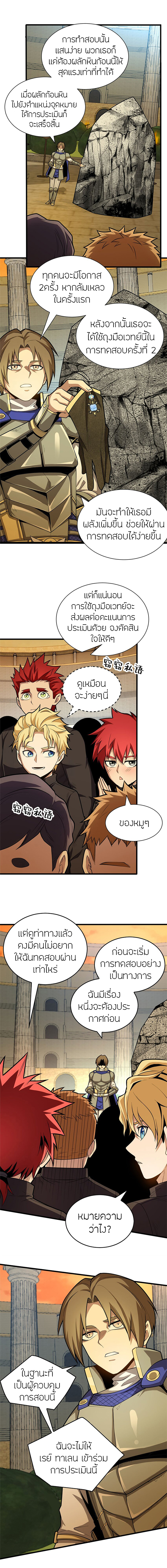 การกลับชาติมาเกิดของมังกร ตอนที่ 21 หน้า 3