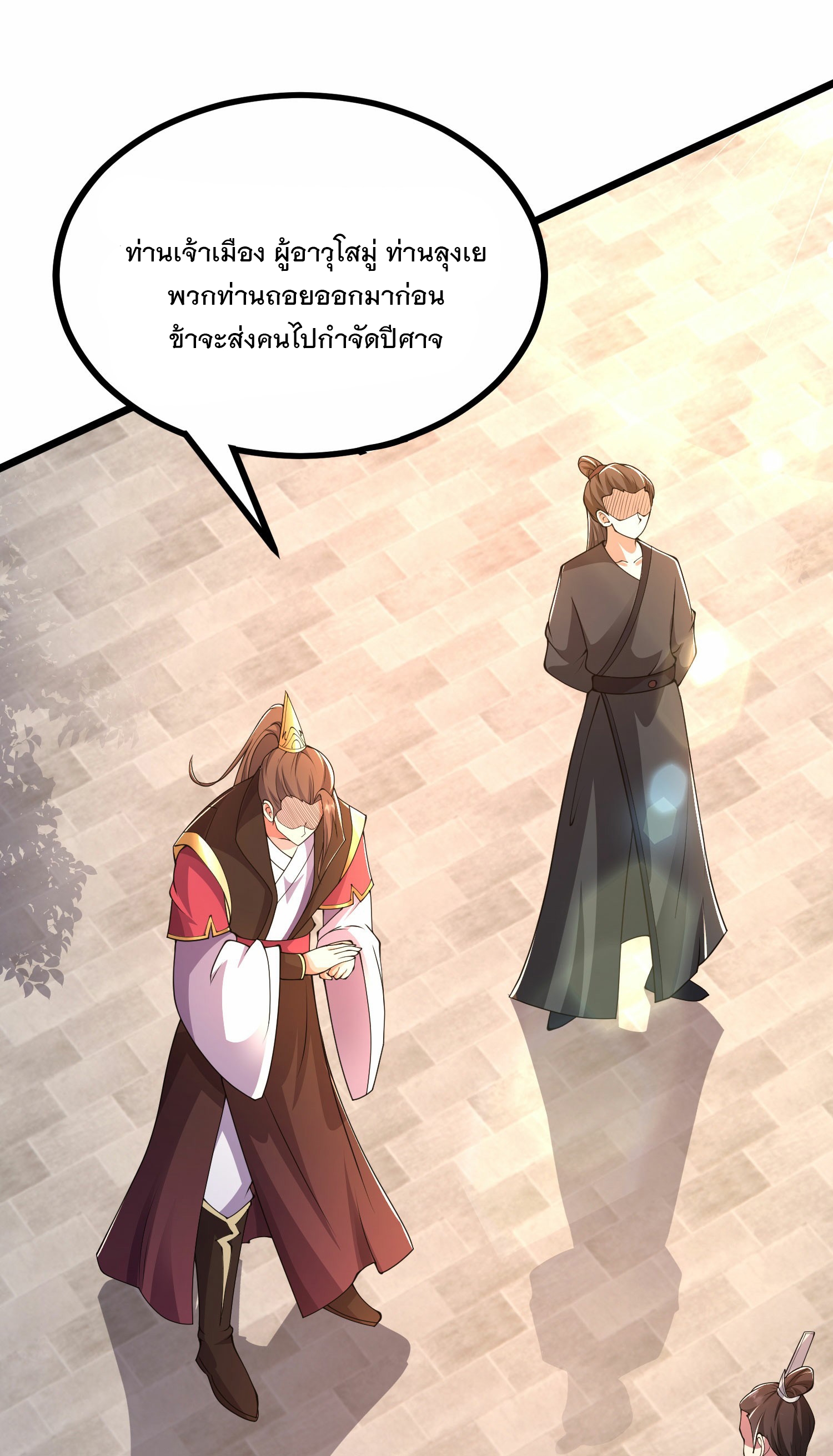 การกลับมาของเทพมาร ตอนที่ 26 หน้า 46
