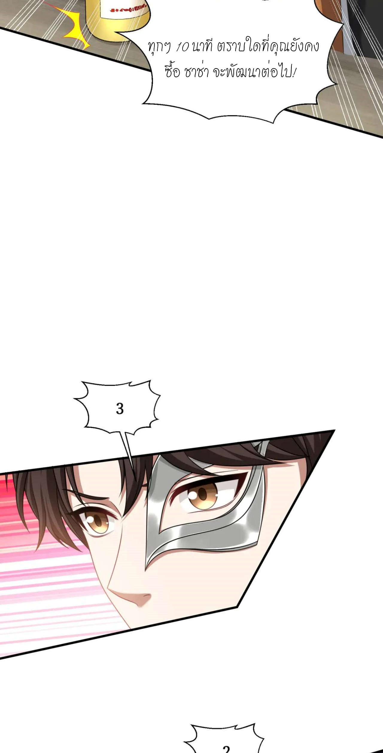 ผมไปเกาะสาวสวยกิน, แต่ตอนนี้ฉันเป็นคนร่ำรวยแล้ว~ ตอนที่ 48 หน้า 12