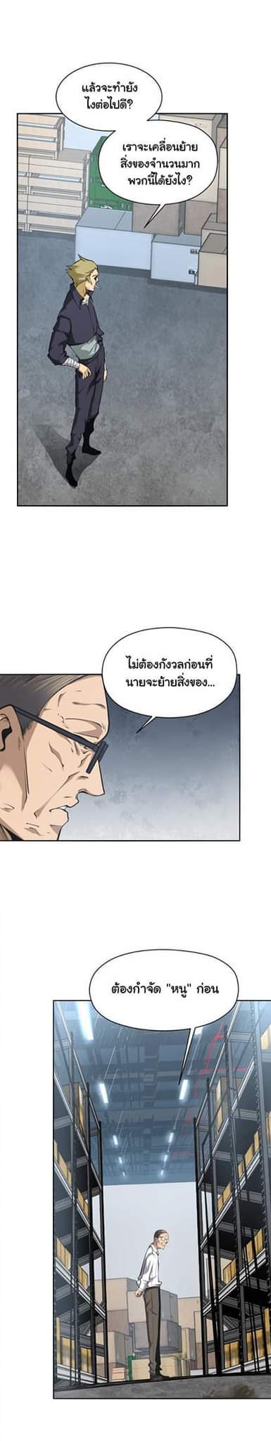 [ภัยพิบัติแห่งยุคสุดท้าย] ตอนที่ 35 หน้า 17