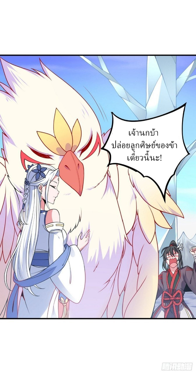 ฮาเร็มพระเอกเทพค้อนสายฟ้า ตอนที่ 18 หน้า 21