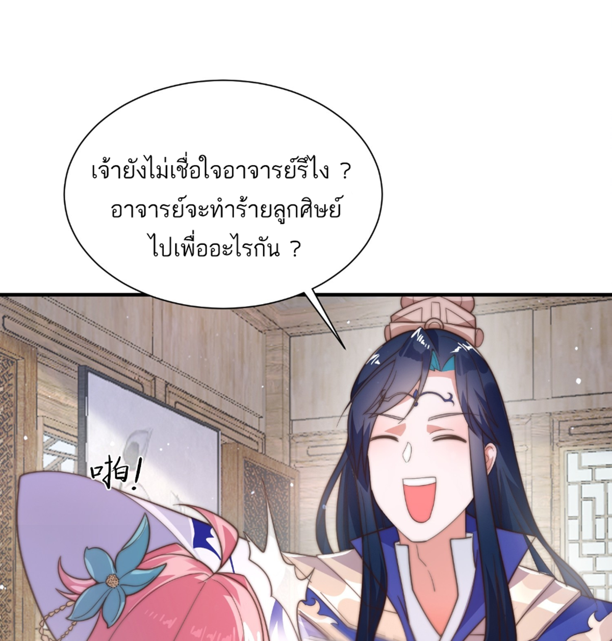 ซวยแล้วข้าโดนตามล่าจากศิษย์ในสำนัก ตอนที่ 7 หน้า 14