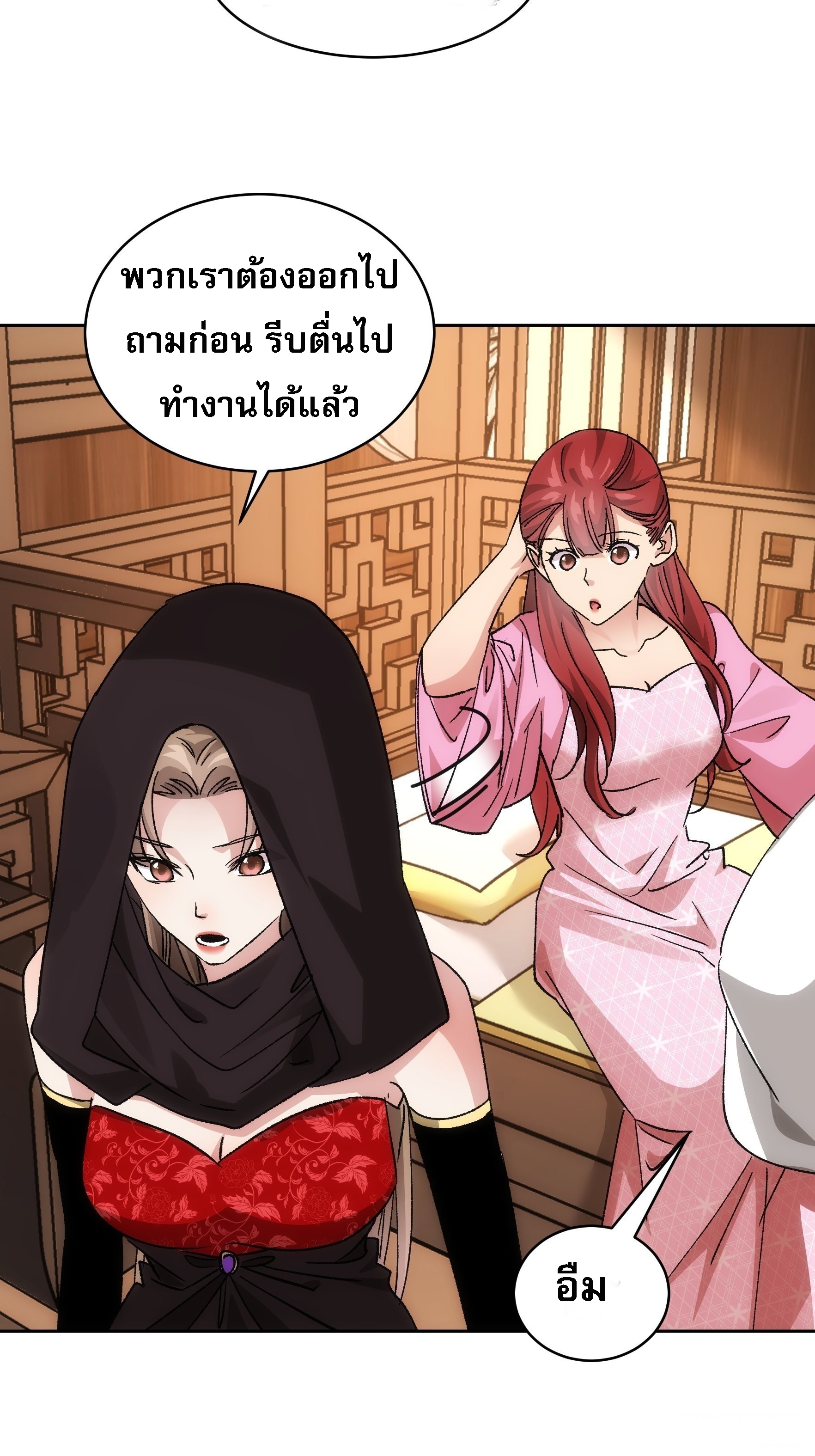 ข้าจะกำหนดชะตาตัวเอง ทันจีน ตอนที่ 114 หน้า 31