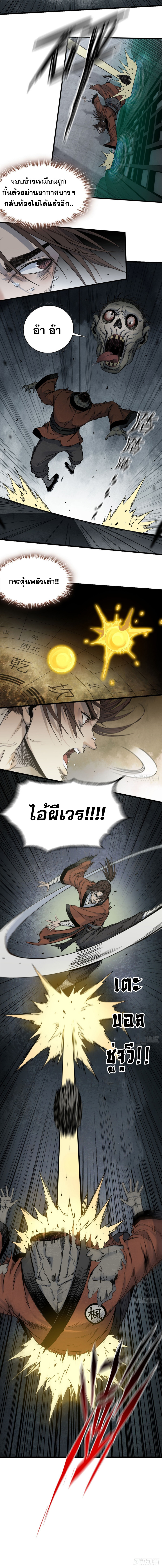 ด้วยใจภักดี ตรวจตราทั่วหล้า ตอนที่ 12 หน้า 6