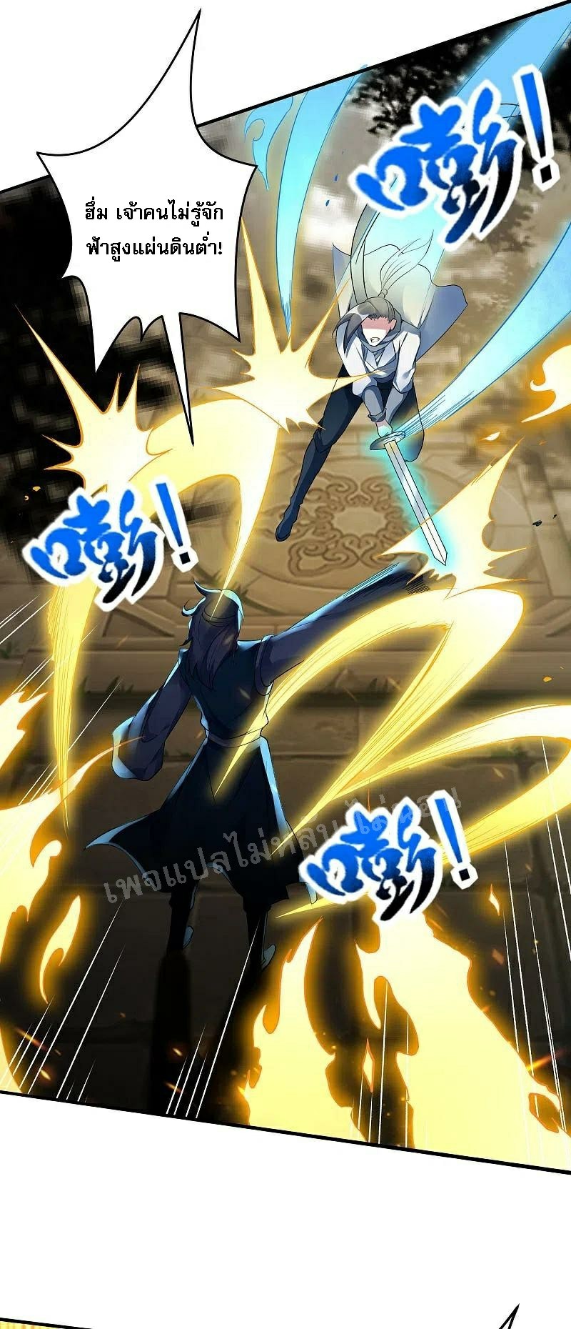 |.การเกิดใหม่ของจักรพรรดิมังกร ตอนที่ 28 หน้า 14