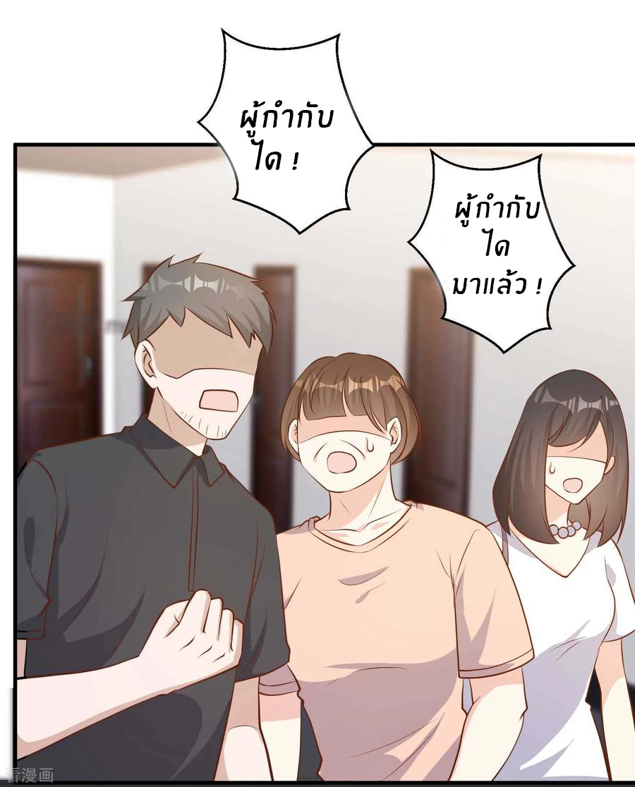 God Fisherman ตอนที่ 75 หน้า 2