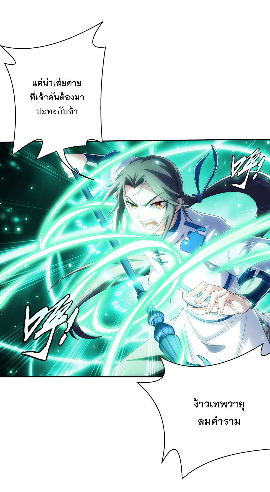 Da Zhu Zai ศึกปรมาจารย์สะท้านฟ้า (ชนจีน) ตอนที่ 374 หน้า 33