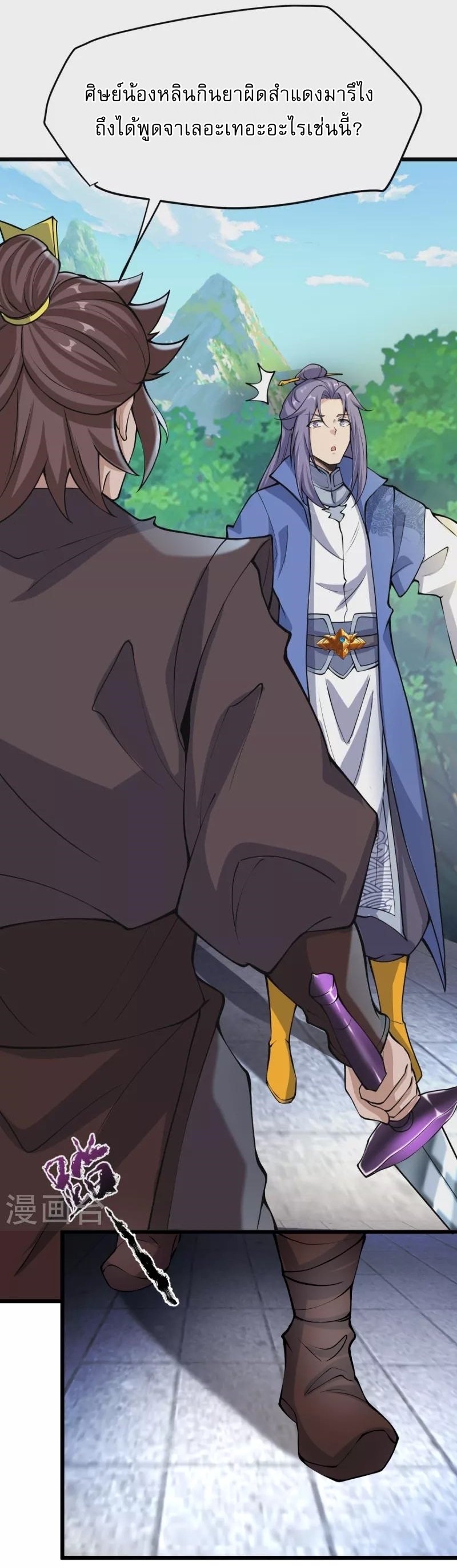 Ultimate Sovereign ยอดราชันย์แห่งใต้หล้า ตอนที่ 10 หน้า 12