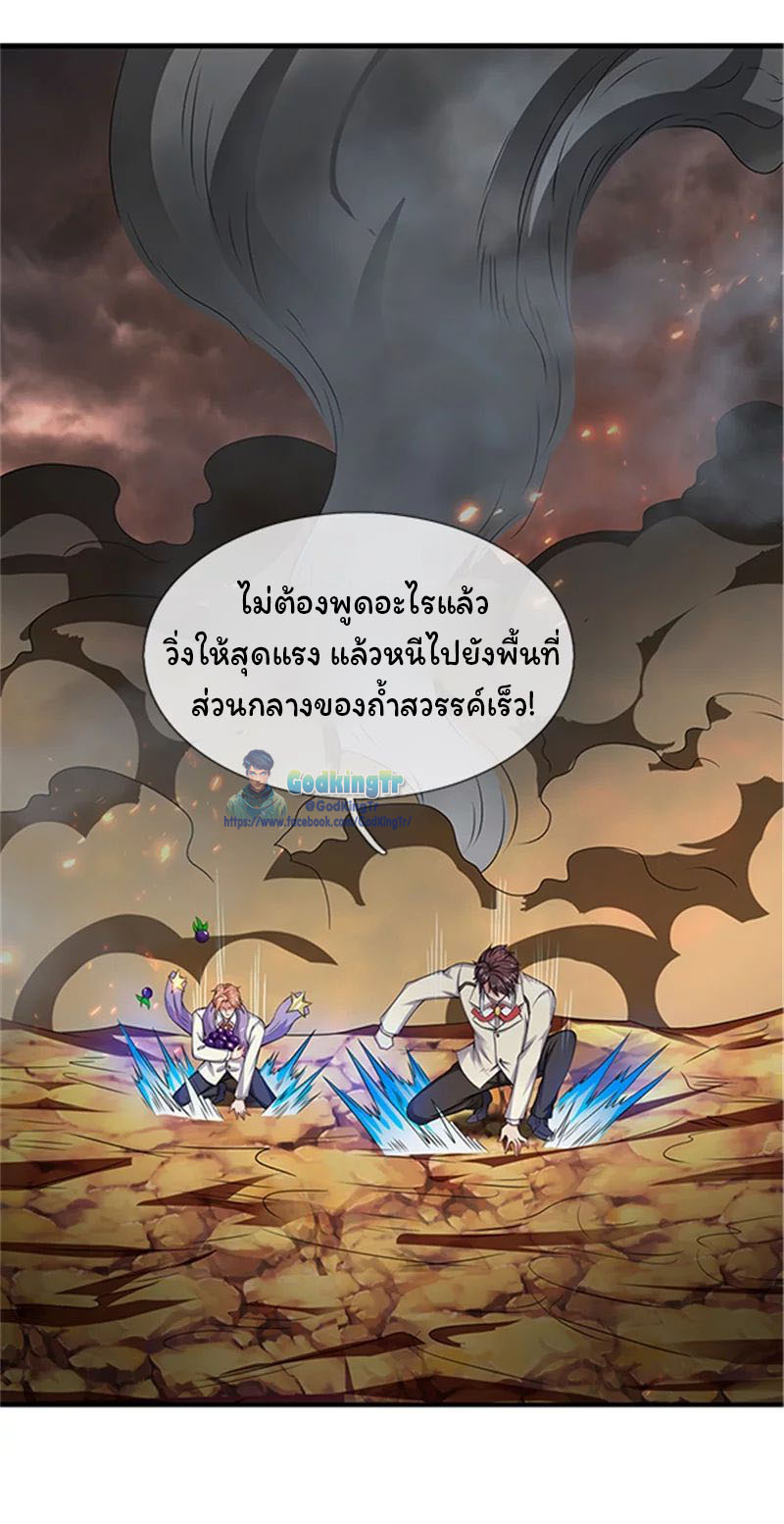 ราชาเทพนิรันดร์ (Eternal god king) ตอนที่ 98 หน้า 20