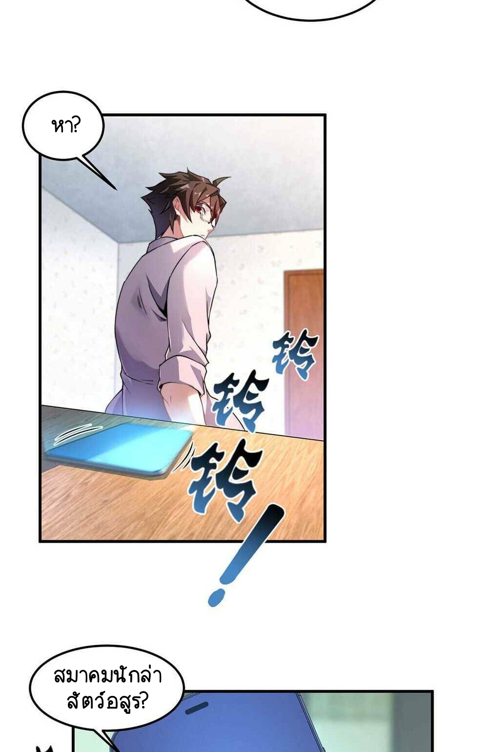 วิวัฒนาการอสูรสัตว์เลี้ยง ตอนที่ 22 หน้า 5