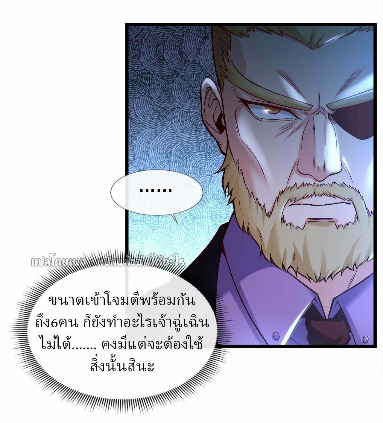 สุดยอดลูกเขยฟ้าประทาน ตอนที่ 67 หน้า 31