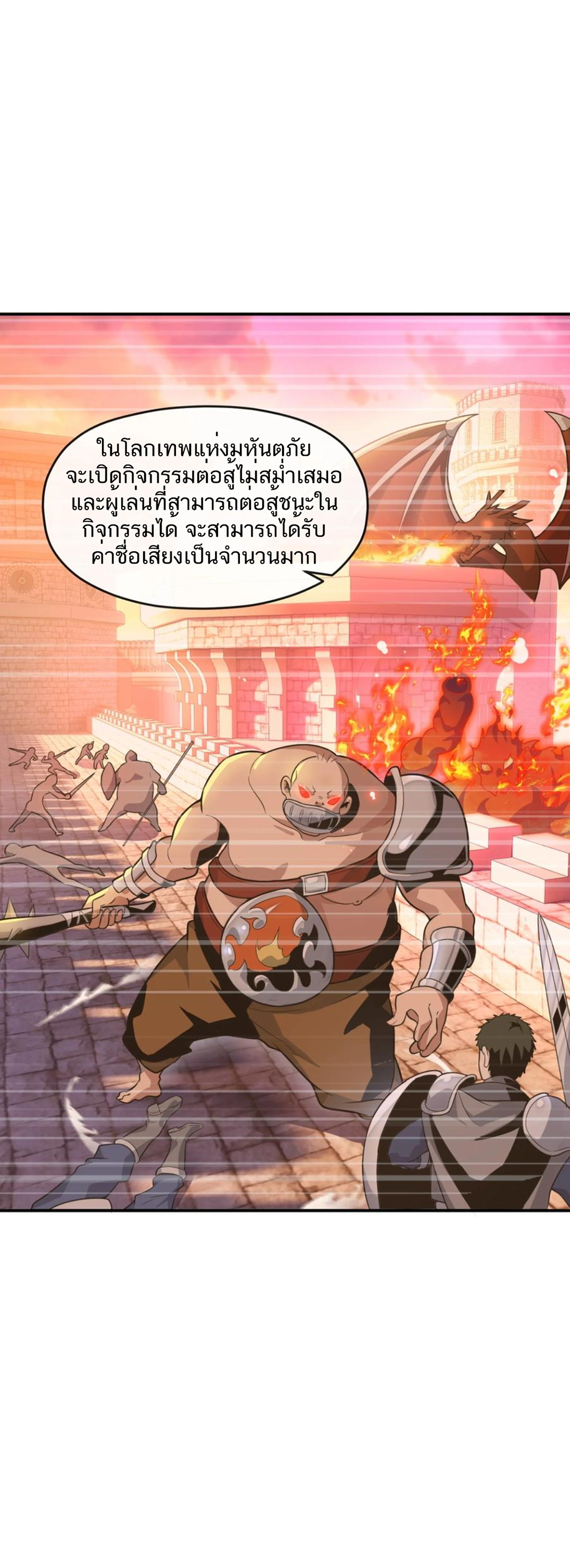 คนทั้งเซิฟก็เอาข้าไม่ลง !!? ตอนที่ 2 หน้า 2