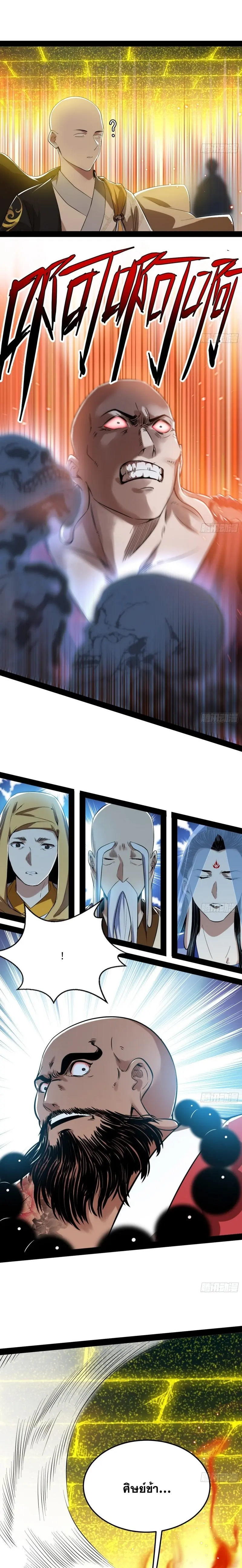 I'm an Evil God ข้าคือจักรพรรดิปีศาจ ตอนที่ 121 หน้า 10